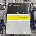 كتلوج كامري للبيع