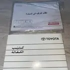 كتيب تايوتا الأصلي