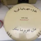 خبازة من هوم ماستر