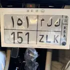 لوحة مميزة معنى وقفل   ك ل م 151