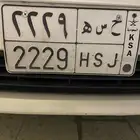 لوحة ح س ه 2229 للبيع