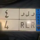 لوحة نقل خاص فردية للبيع حروف مقفوله