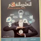 كتاب مهارات التعلم والتفكير
