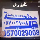 سطحه حائل