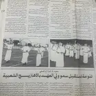 جريدة الجزيرة وعكاظ عام 1998 اخبار النماص وبلقرن