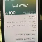 بطاقة ايوا 100 ريال للبيع لعدم الحاجه