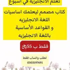 كتاب تعلم اللغة الانجليزيه في أسبوع