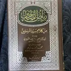 كتاب رياض الصالحين