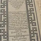 كتاب السراج المنير 1907 م