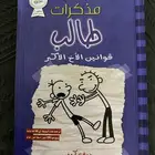 للبيع كتب مذكرات طالب - جيف كيني