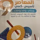 مطلوب مدرس خصوص يشرح باب الهندسة في المعاصر كامل