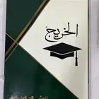 بشت ( مشلح ) الخريج