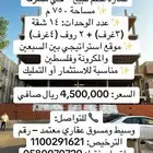 عمارة عظم للبيع   حي مشرفة