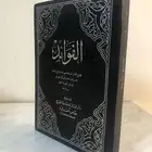 كتاب الفوائد لابن القيم الجوزية