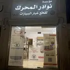 كراج للبيع ( فقط باب الكراج )