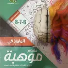 كتاب موهبه