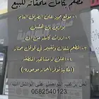 مطعم متكامل للبيع - تقبيل