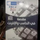 كتاب مقدمة الحاسب والإنترنت ورف حديدي