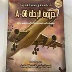 جريمه الرحله 56 a