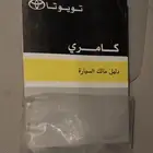 قطع كامري 2007-2011