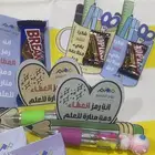 توزيعات يوم المعلم