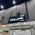 محمصة للتقبيل