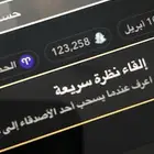 حساب سناب شات