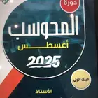 دورة ايهاب الجديدة ورقي او محوسب موجودة