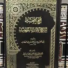 فتح المجيد شرح كتاب التوحيد ال فريان