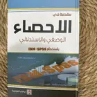 كتاب إحصاء