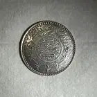 عملة نصف ريال السعودي عام 1354 هجري