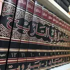 كتاب الكامل لابن الأثير الطبعة النادرة صادر