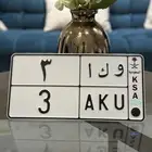 لوحه مميزه رقم فردي وكا 3