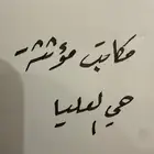 ايجار مساحة مكتبية مؤثثة جوار مكتبة جرير شارع العليا