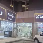 مجل جوالات للتقبيل بدون بضاعة