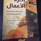 كتاب ادارة الاعمال