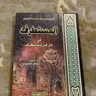 كتاب المستطرف طبعه قديمه كتاب رائع بمعنى الكلمه