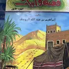 كتاب قصة وأبيات