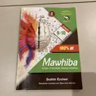 كتاب موهبه باللغه الانجليزيه level 3 Grade 9-10