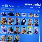 حساب للبيع في اكثر من 90اسكن