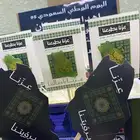 توزيعات اليوم الوطني