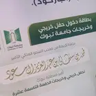 دعوات حفل تخرج جامعة تبوك (بطاقة مرافقين خريج)