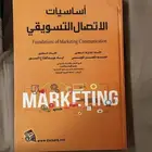 كتاب الاتصال التسويقي والصحة النفسية والخ