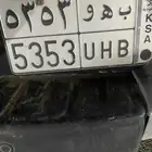 للبيع لوحه رقم مميز 5353