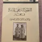 كتاب التطور التاريخي  للأسرة في الحجاز