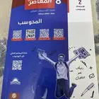 ثلاث كتب المعاصر 8