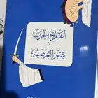 كتاب اهازيج الحرب شعر العرضة