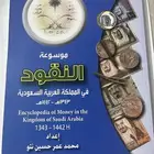 موسوعة النقود