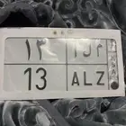 لوحه سياره