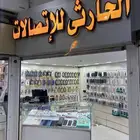 محل اتصالات للتقبيل  مجمع الابراج